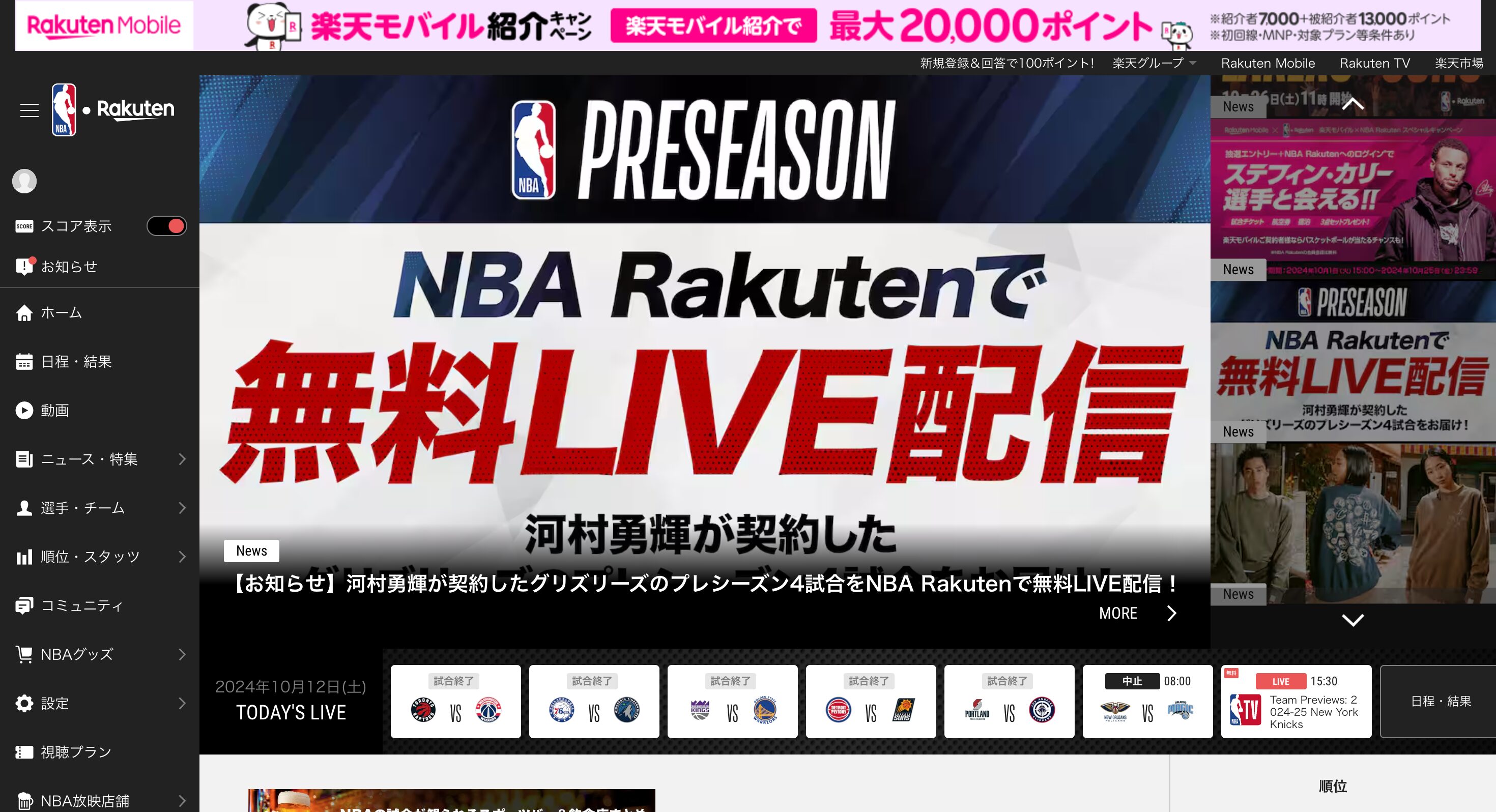 NBA Rakuten