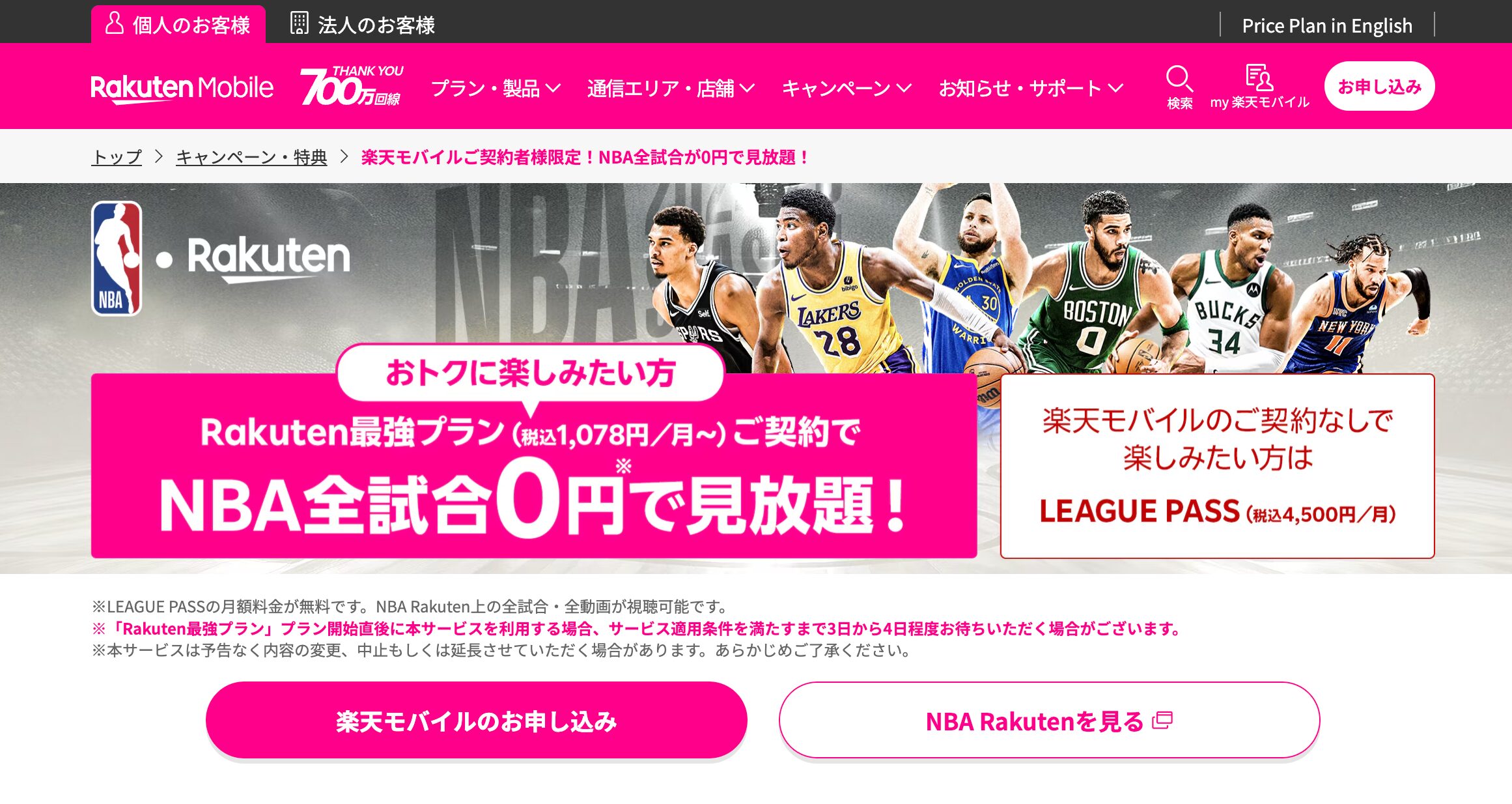 nba-rakuten